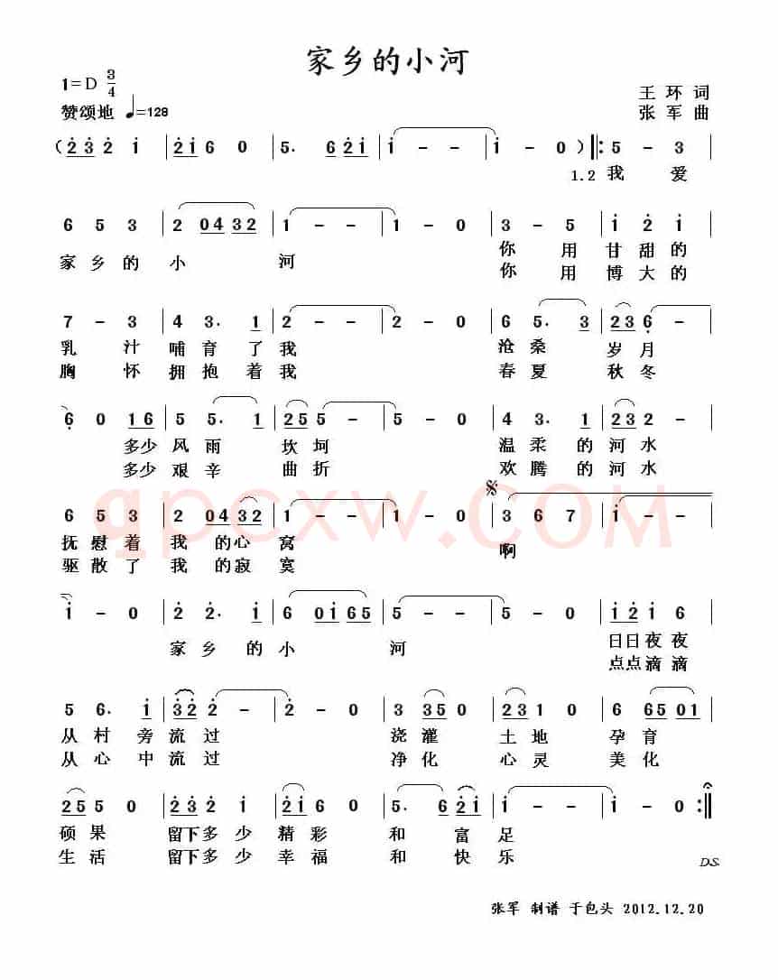 家乡的小河（王环词 张军曲）