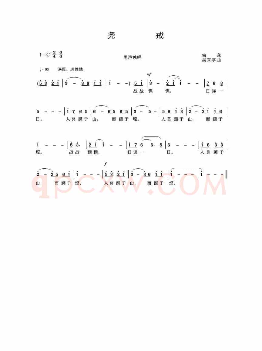 尧戒