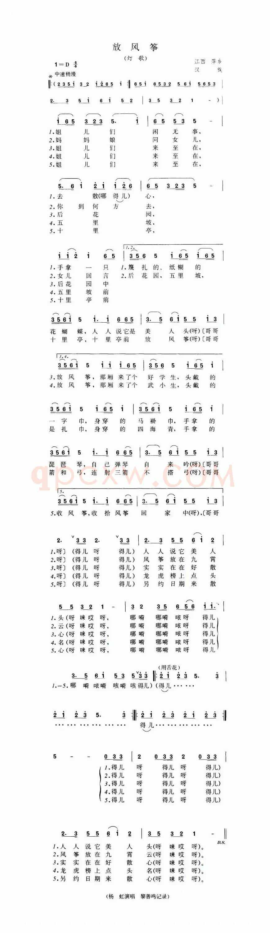 放风筝（江西民歌）