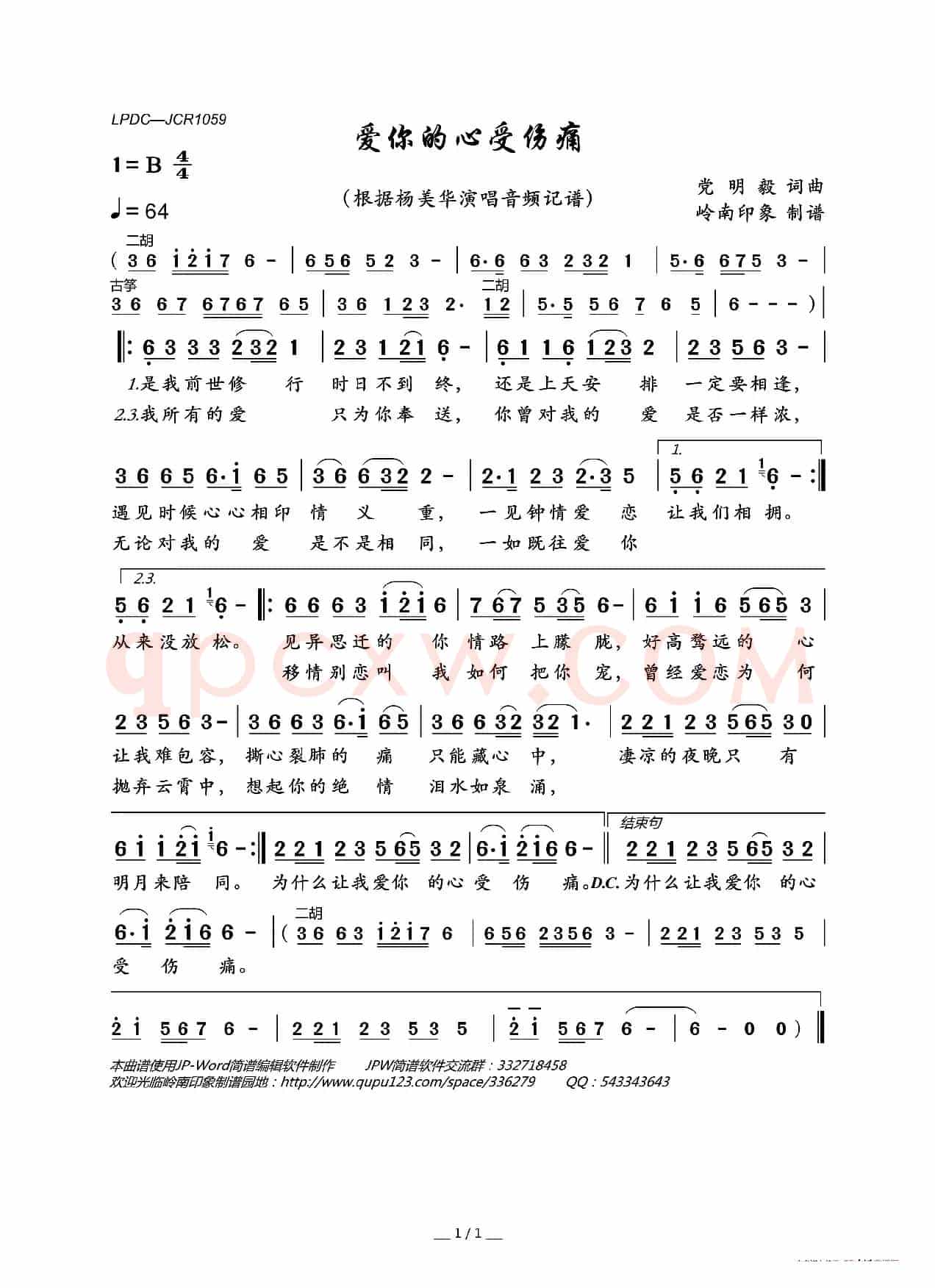 爱你的心受伤痛