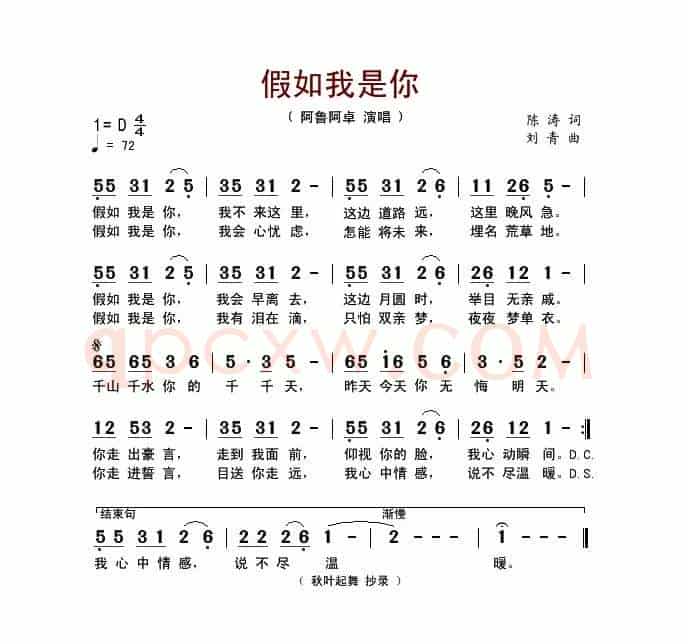假如我是你