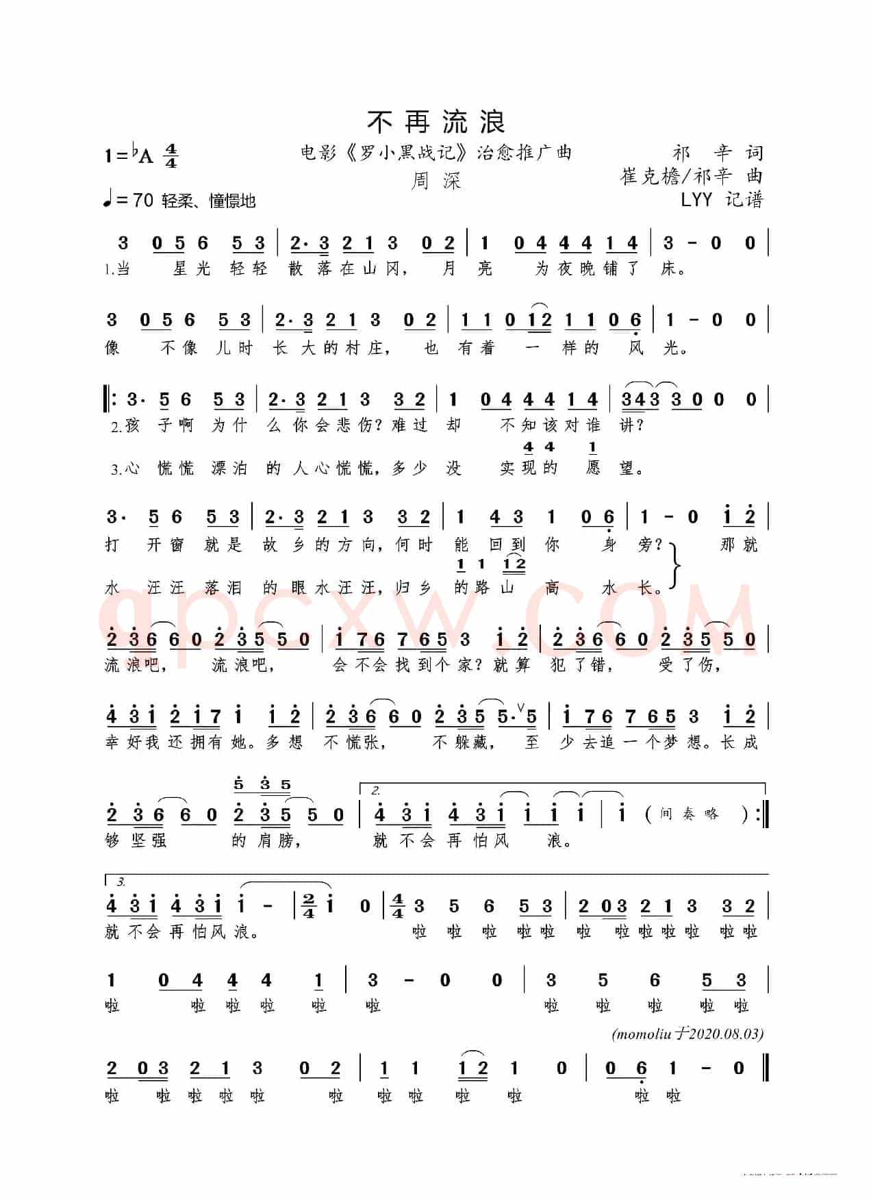 不再流浪(电影《罗小黑战记》治愈推广曲)