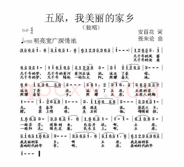 五原，我美丽的家乡（安百花词 张朱论曲）