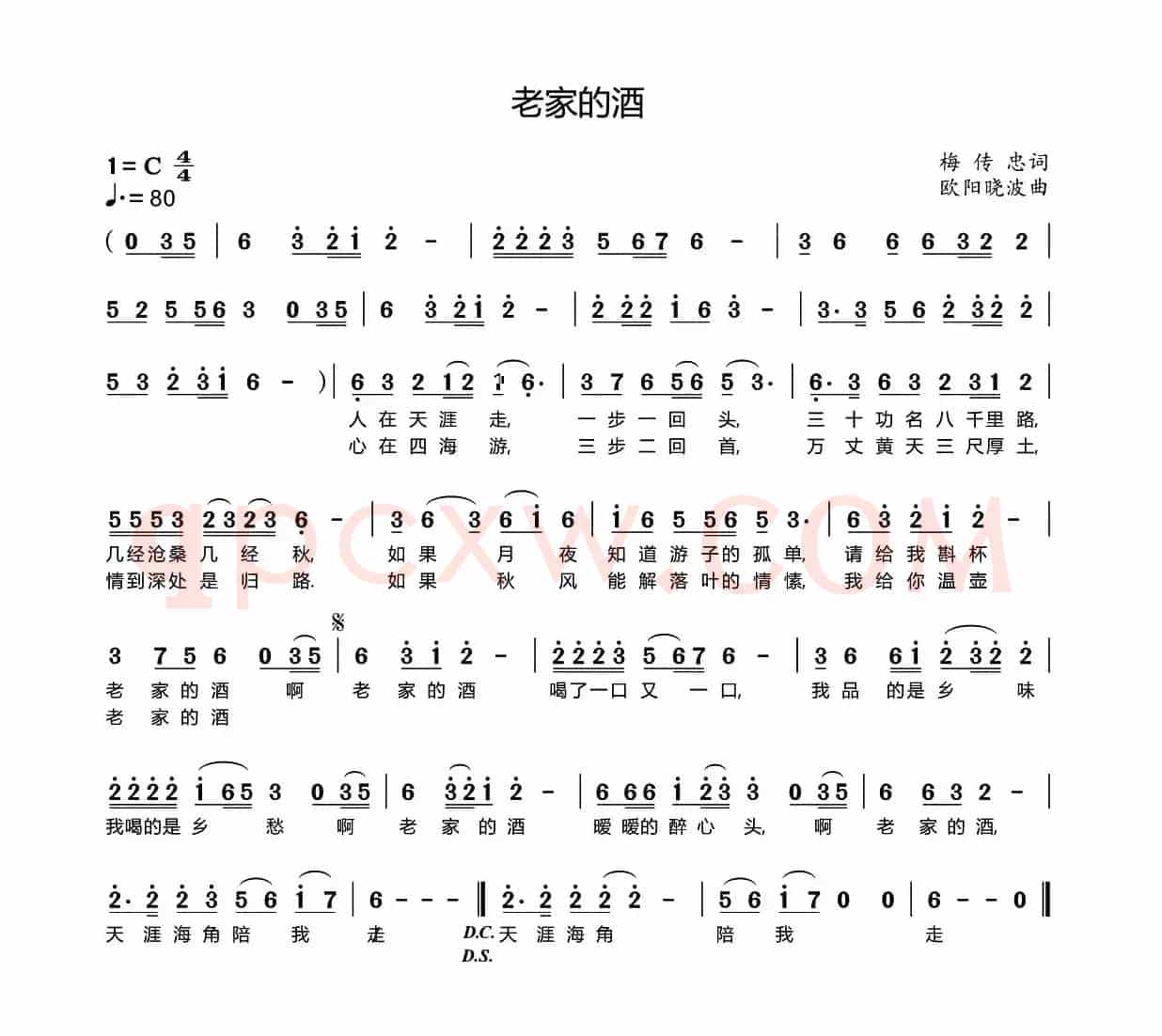 老家的酒(梅传忠词 欧阳晓波曲)