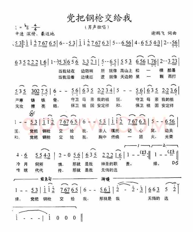 党把钢枪交给我