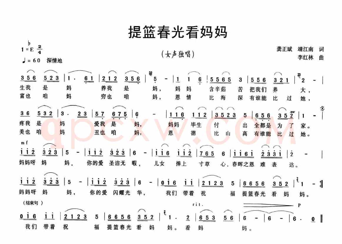 提篮春光看妈妈
