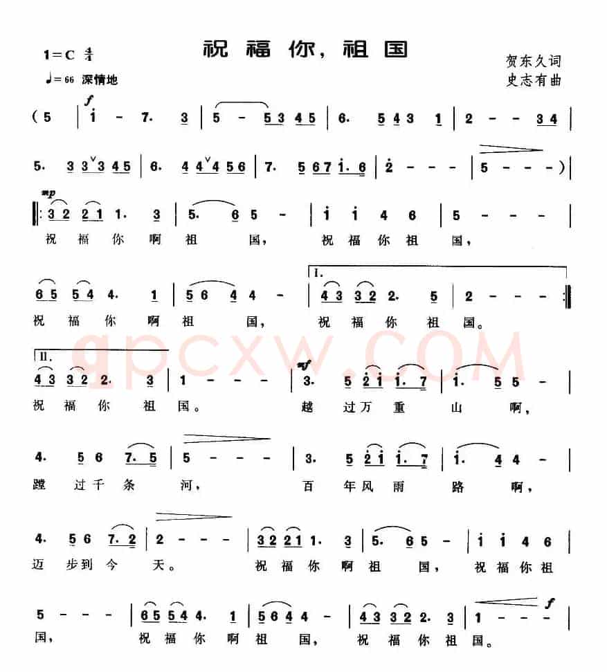 祝福你，祖国（贺东久词 史有志曲）