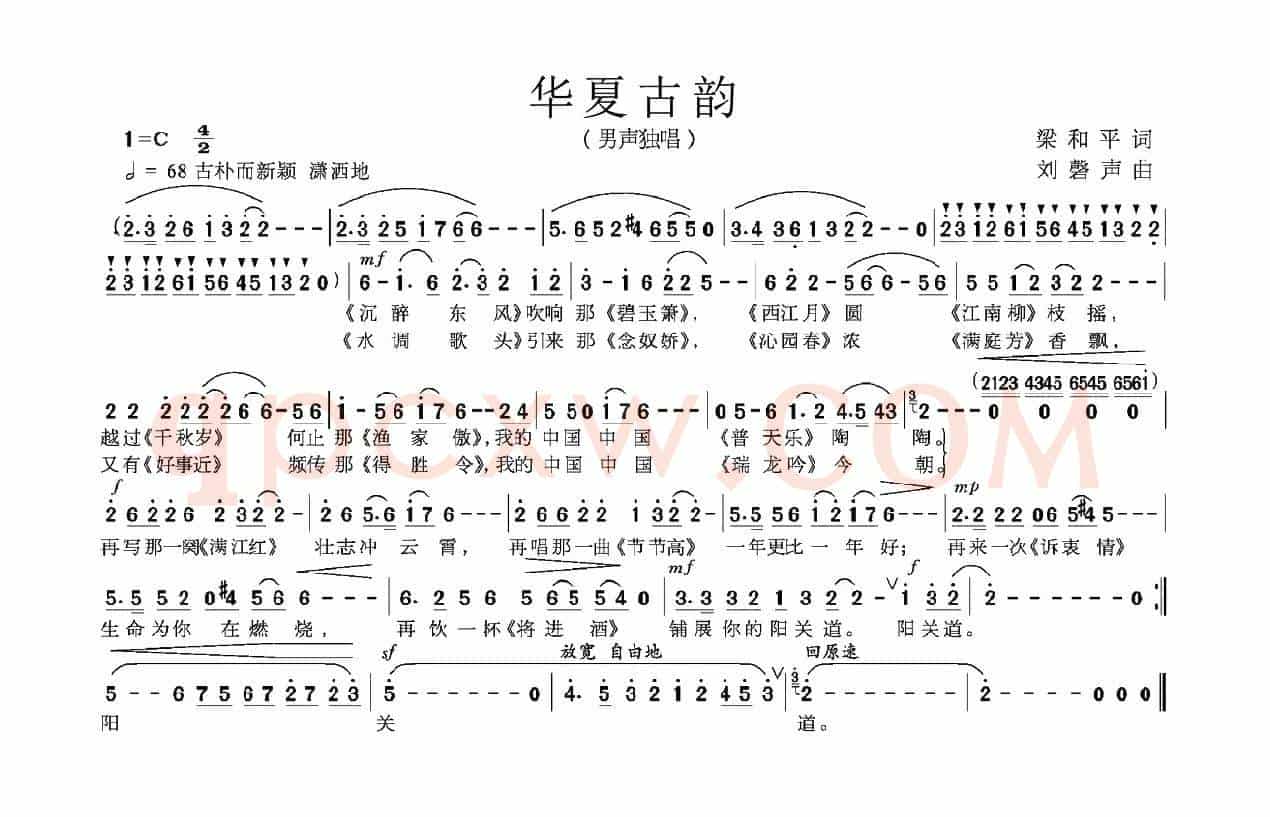 华夏古韵
