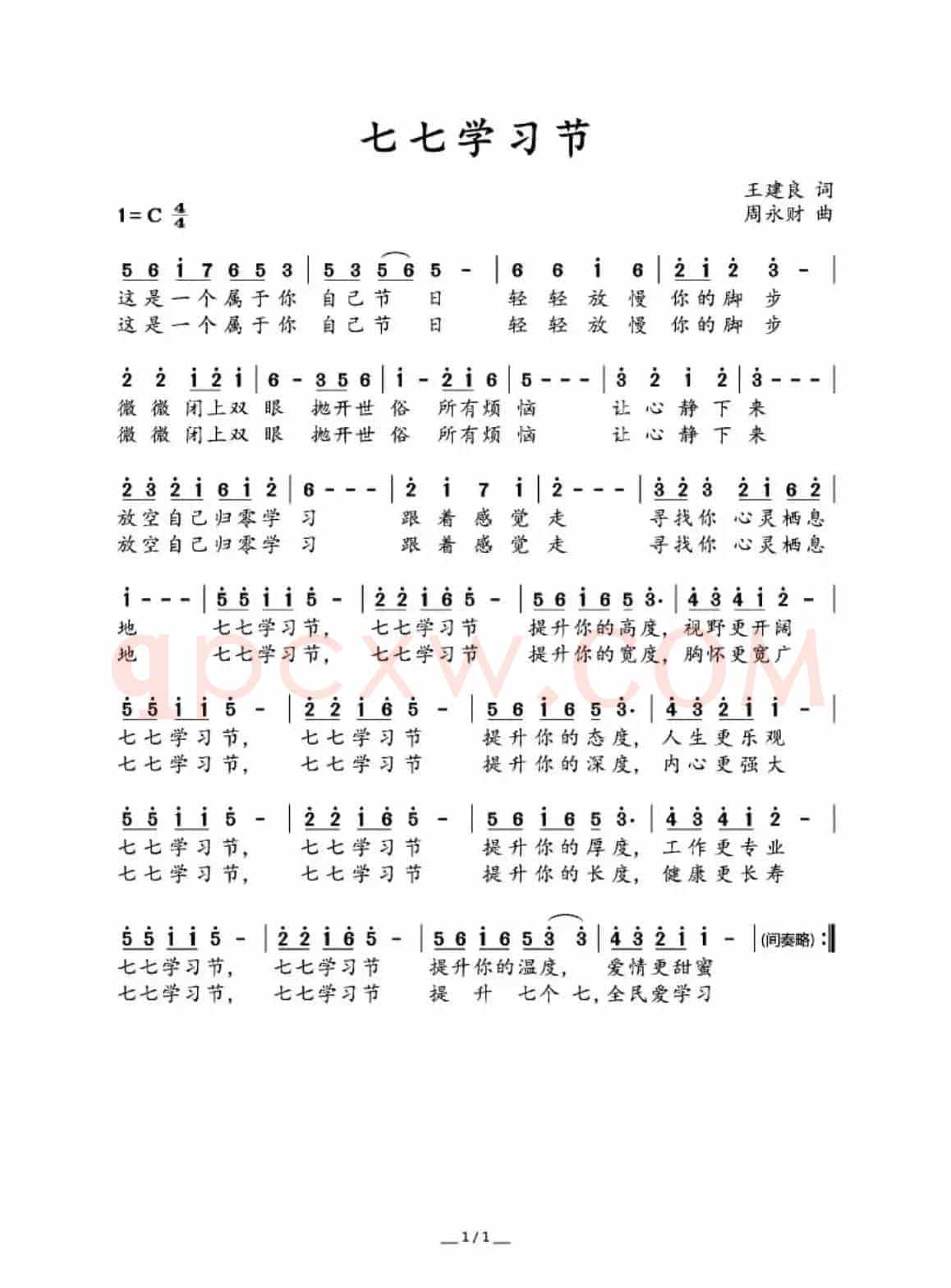 七七学习节