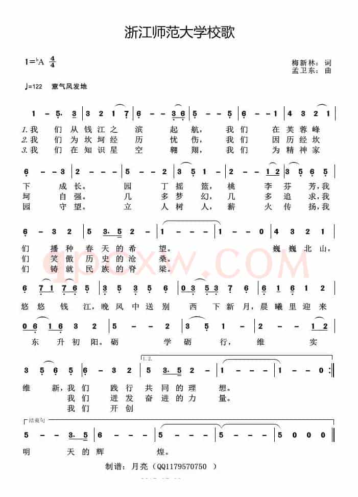 浙江师范大学校歌