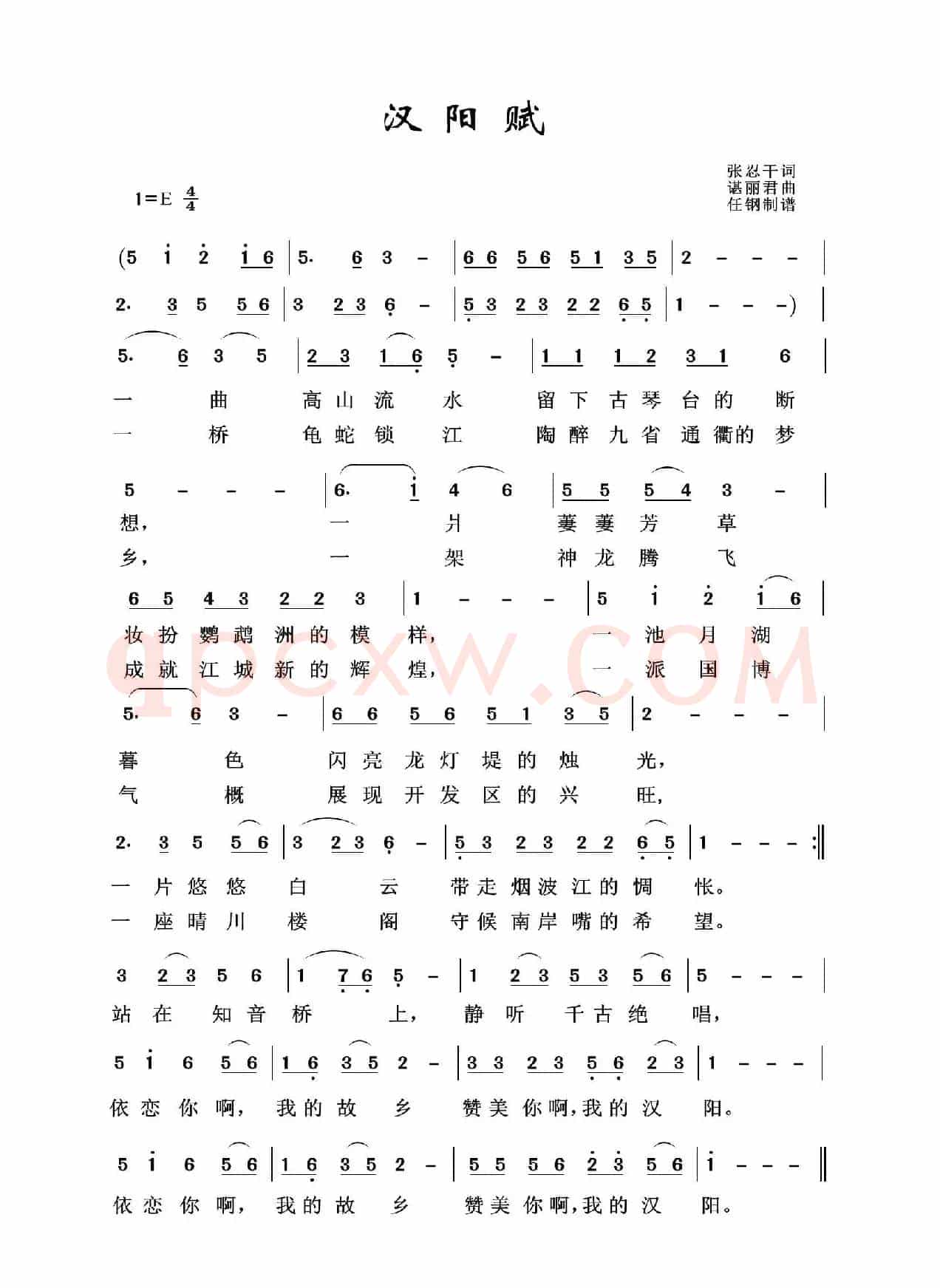 汉阳赋（张忍干词 谌丽君曲）