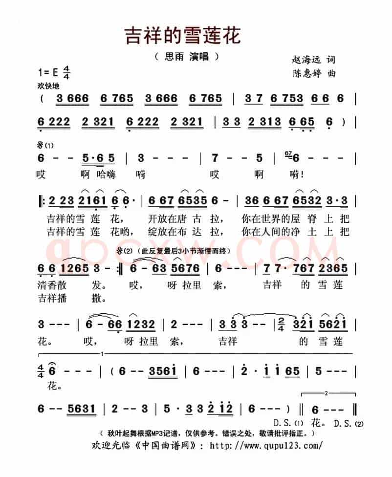 吉祥的雪莲花