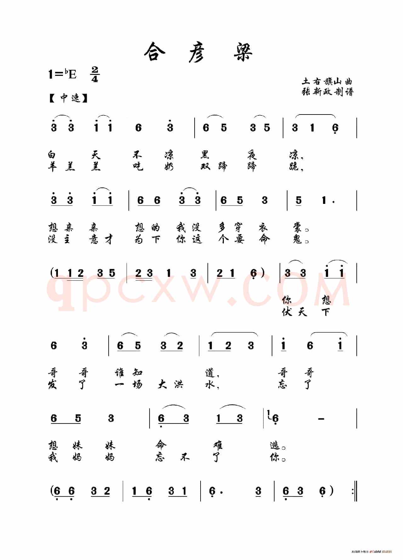合彦梁（山曲）