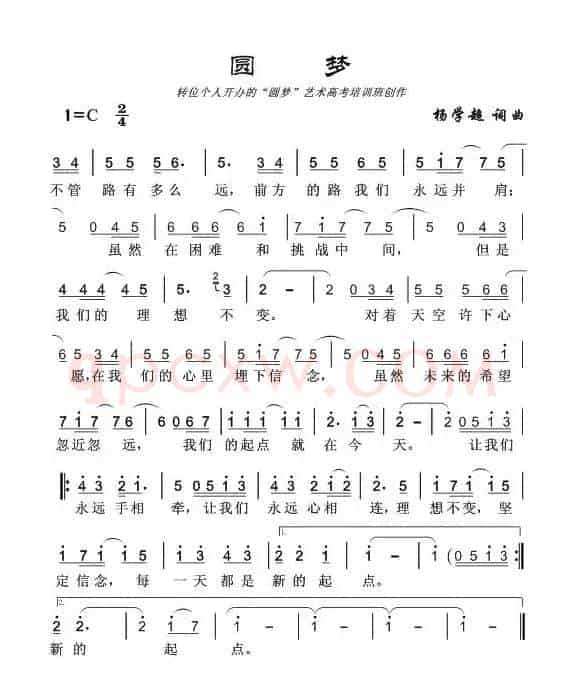 圆梦（杨学超词 杨学超曲）