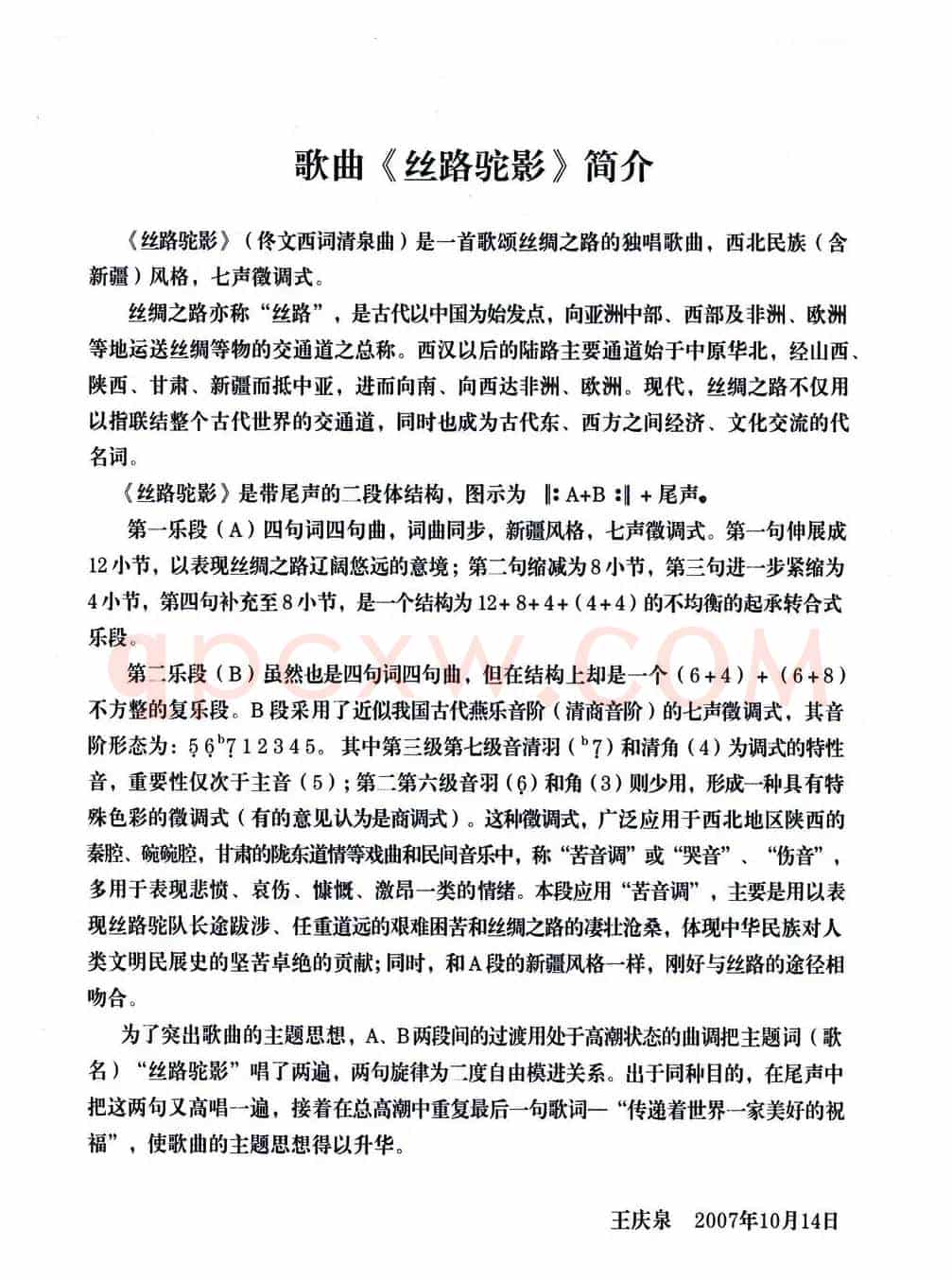 丝路驼影(佟文西词 清泉曲 李雪萍演唱)