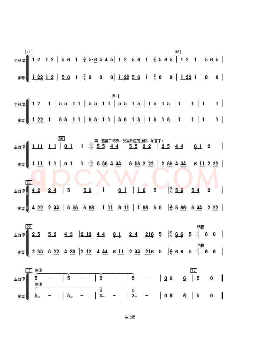 金蛇狂舞（柳琴分谱）