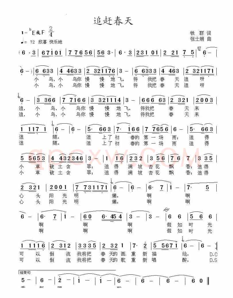 追赶春天（铁群词 张士娟曲）