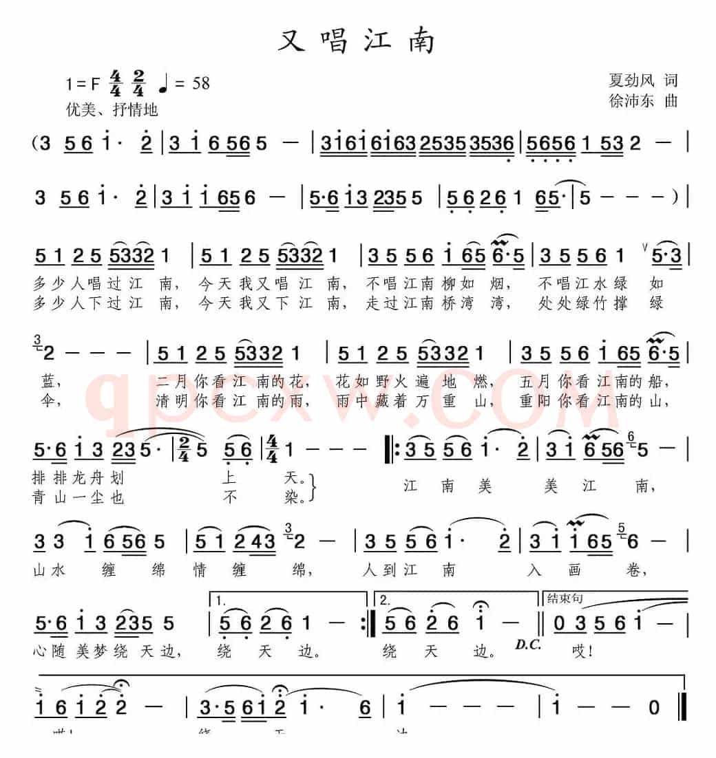 又唱江南