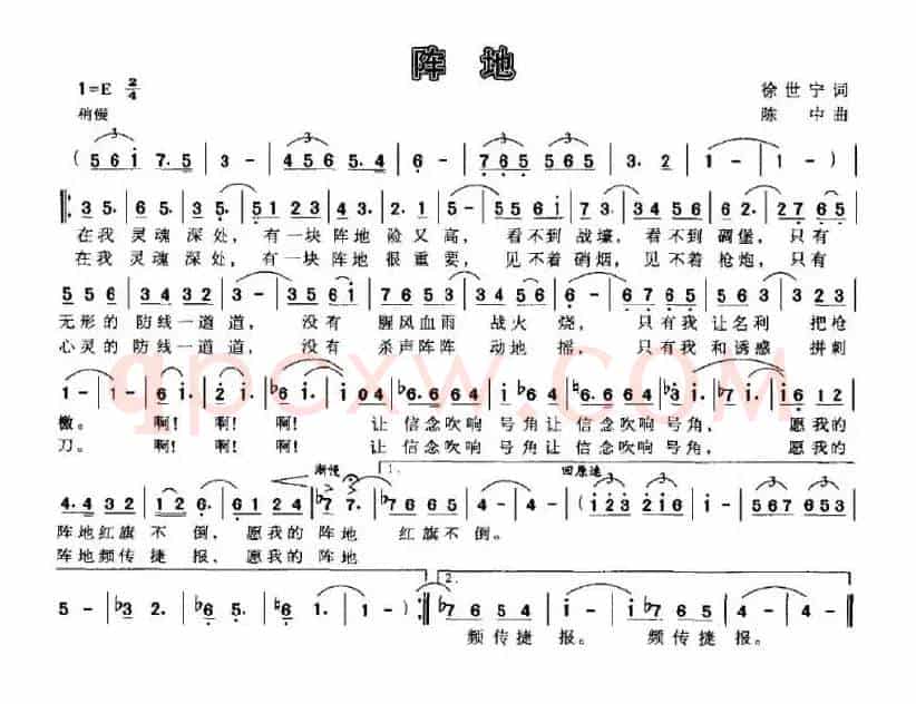 阵地