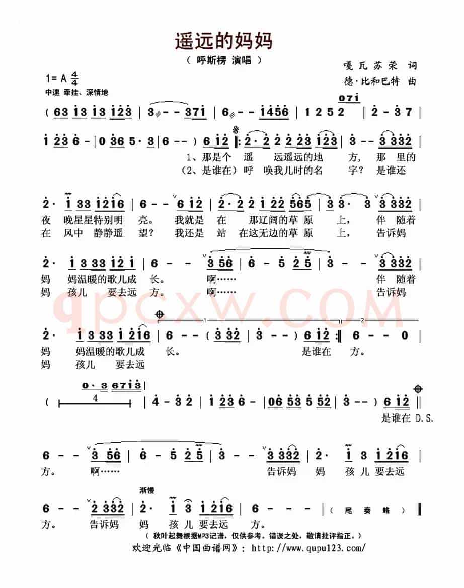遥远的妈妈(嘎瓦苏荣词 德·比和巴特曲)