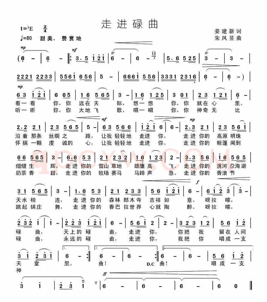 走进碌曲