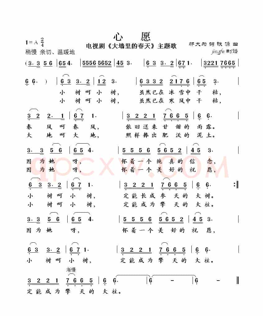 心愿（电视剧《大墙里的春天》主题歌）
