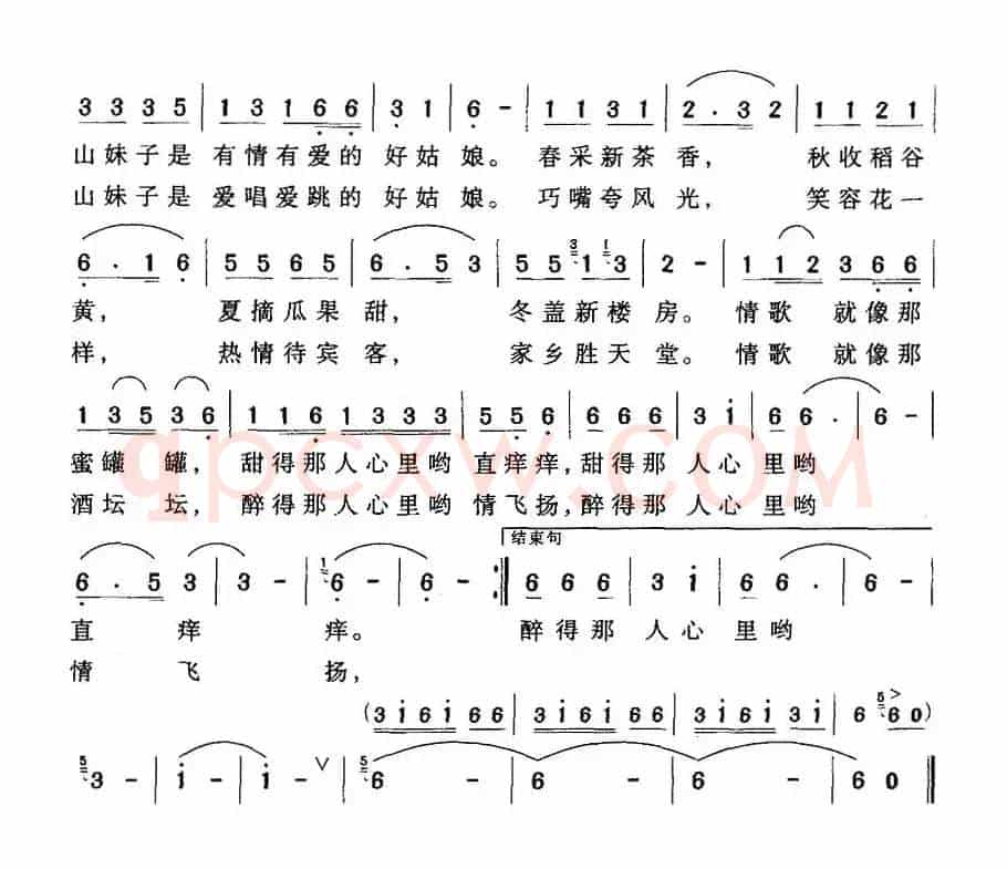 山妹子（佟文西词 唐信之曲）