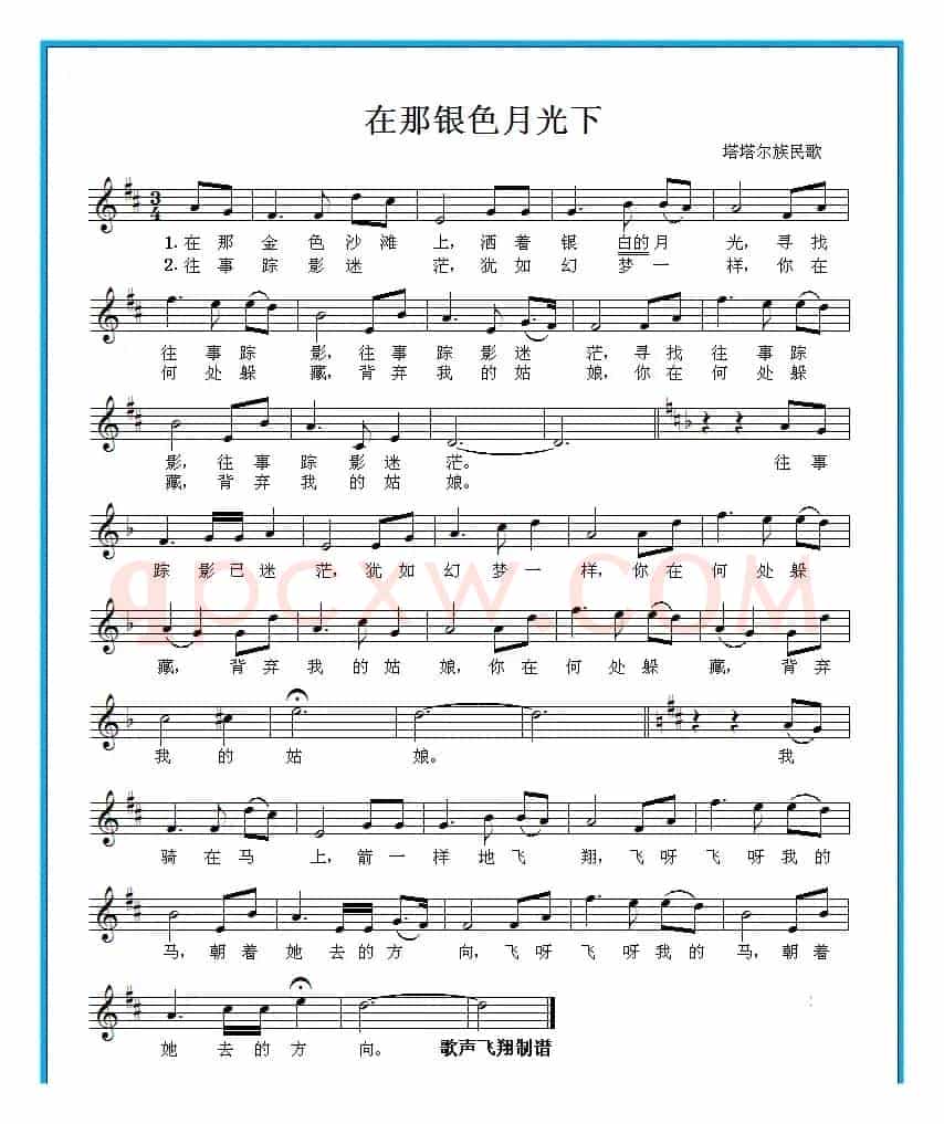在那银色月光下（五线谱）
