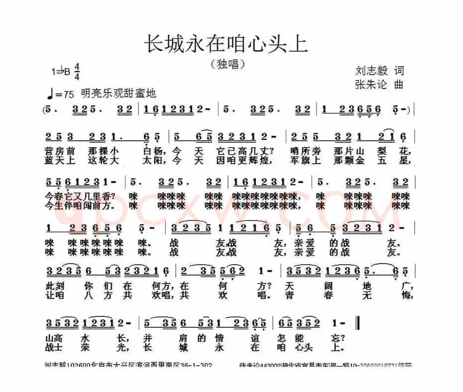 长城永在咱心头上（刘志毅词 张朱论曲）