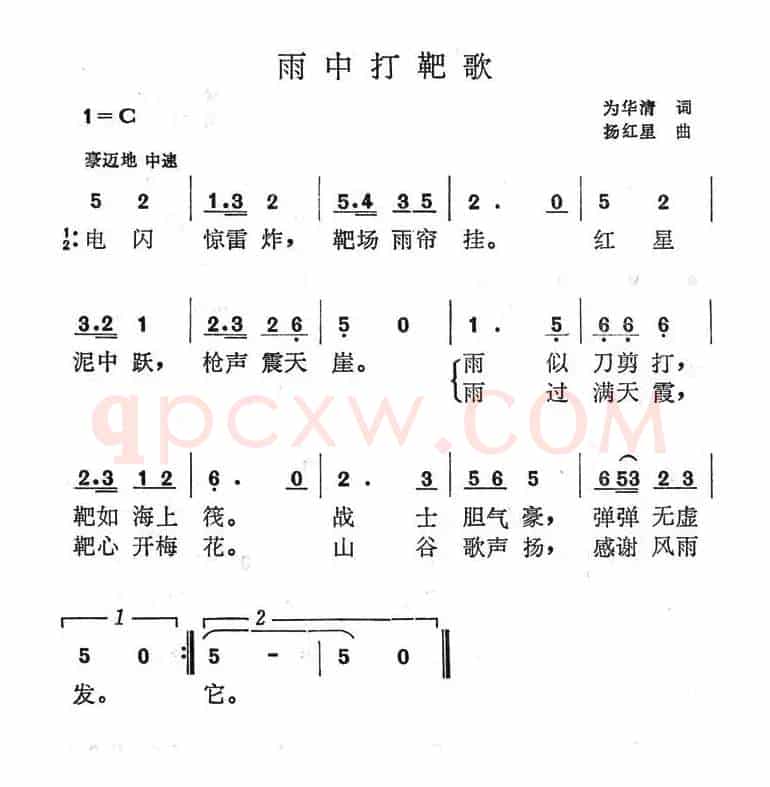 雨中打靶歌