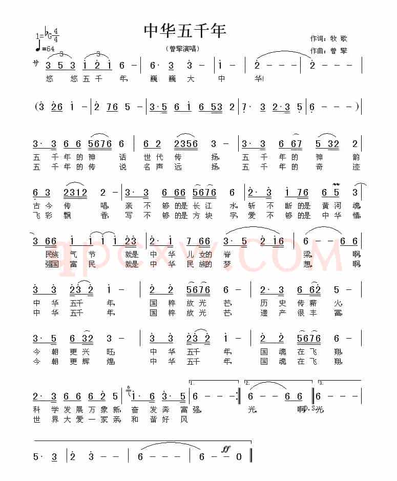 中华五千年(牧歌词 曾擎曲)