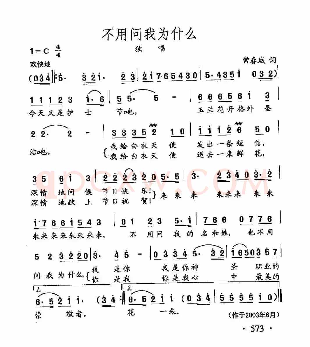 田光歌曲选-447不用问我为什么