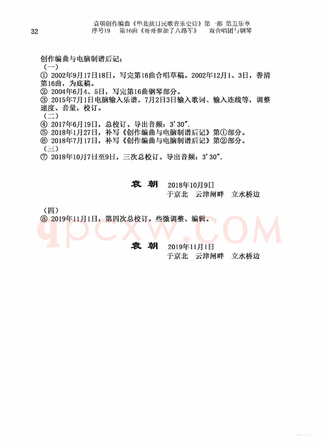 序号19第16曲《哥哥参加了八路军》双合唱团与钢琴