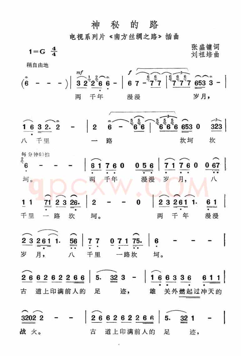 神秘的路（电视系列片《南方丝绸路》插曲）