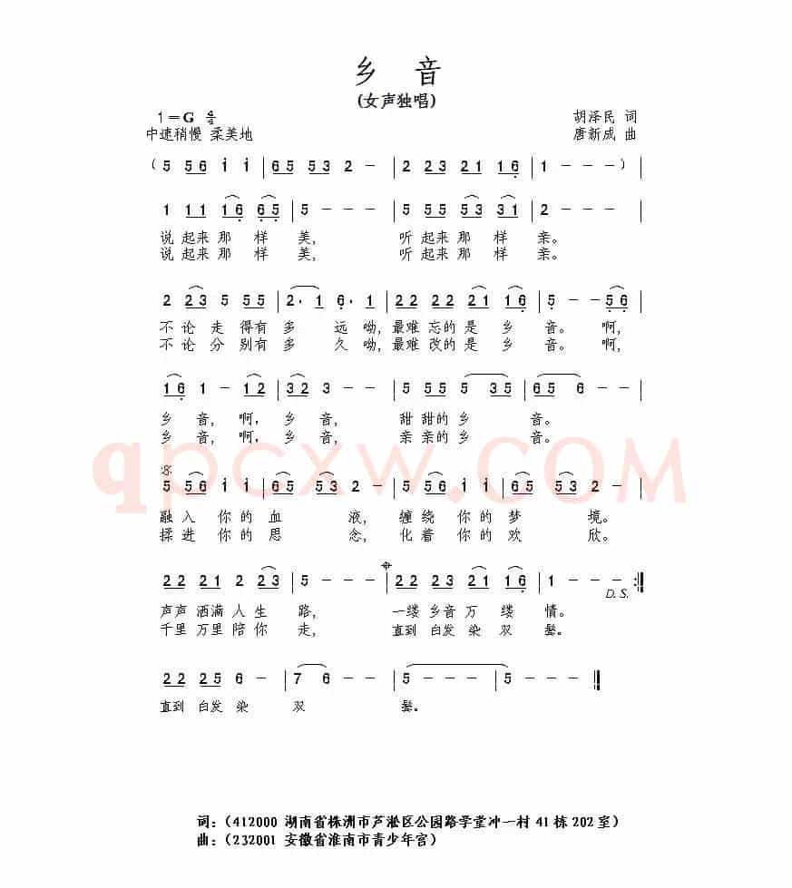乡音（胡泽民词 唐新成曲）