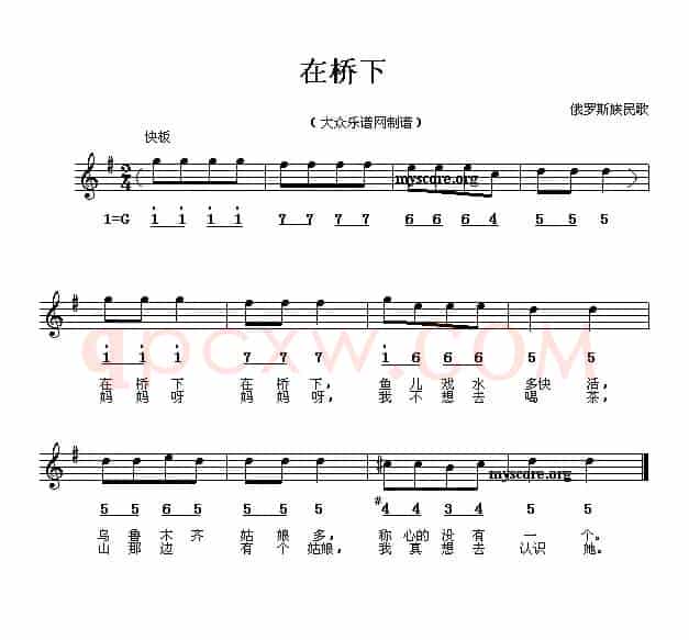 在桥下（线、简谱混排版）