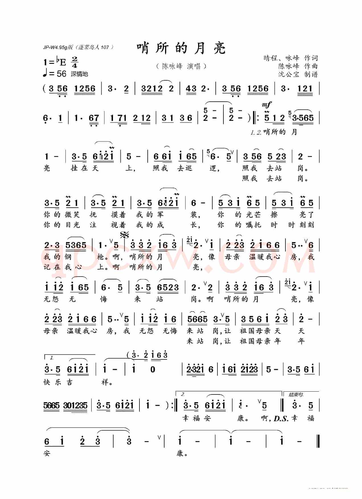 哨所的月亮(晴程、咏峰词 陈咏峰曲)