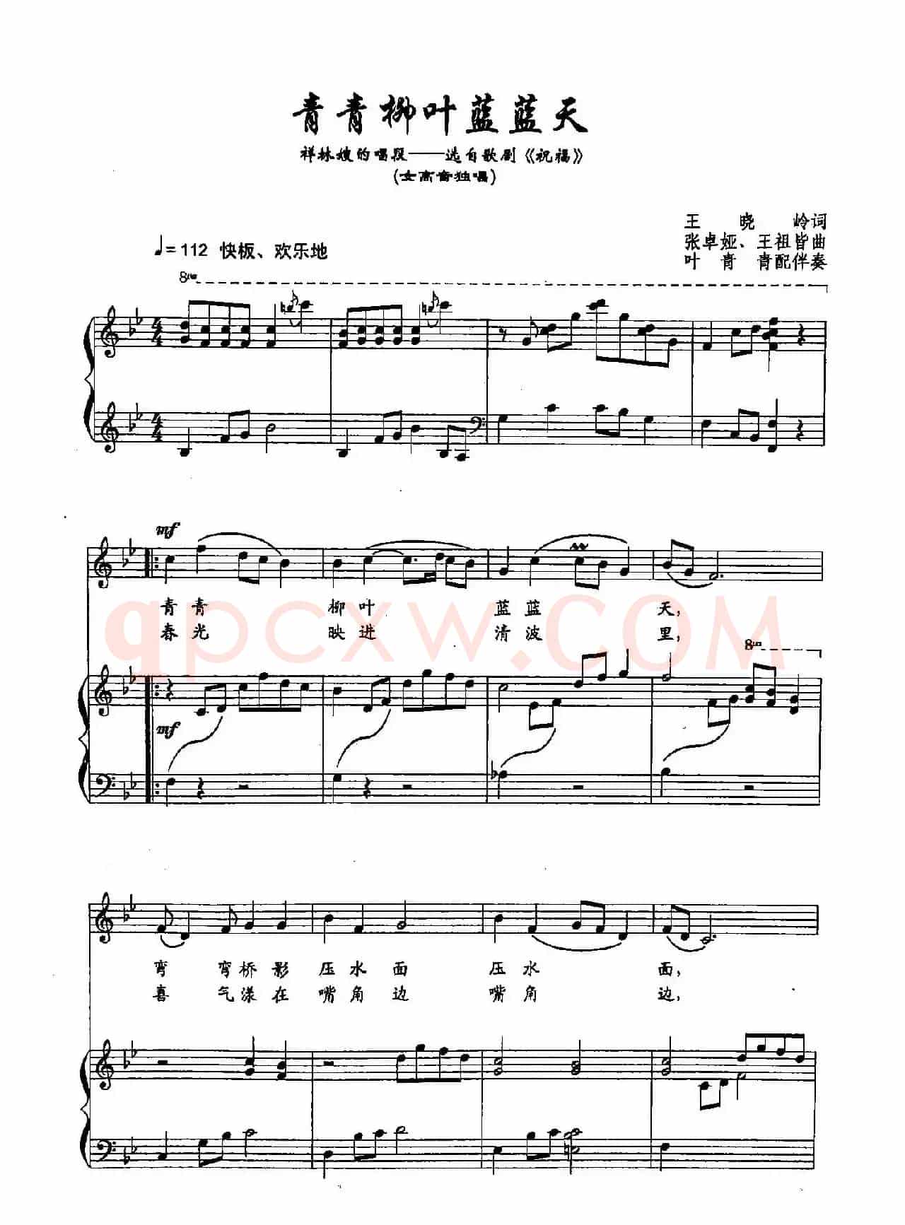 45青青柳叶蓝蓝天（双谱）（（歌剧《祝福》选段））