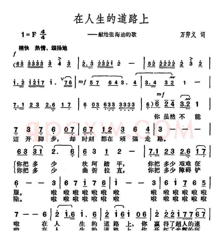 在人生的道路上（献给张海迪的歌）