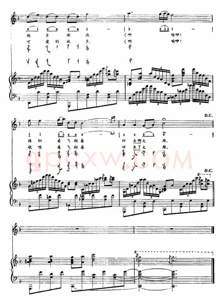 雁（蒙汉文对照、正谱）