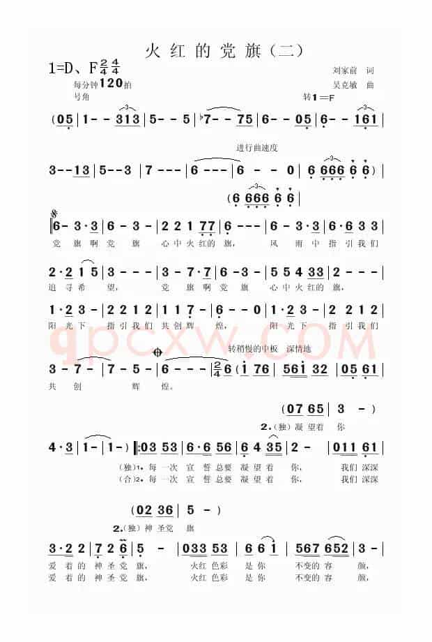 火红的党旗（二）