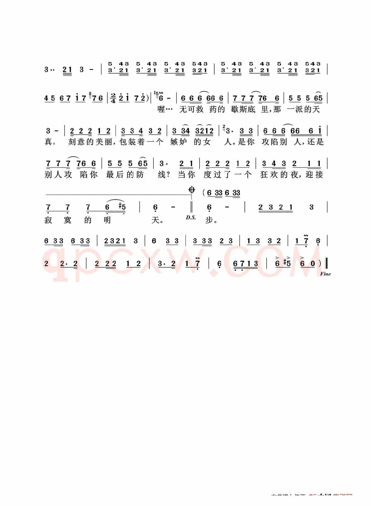 堕落天使