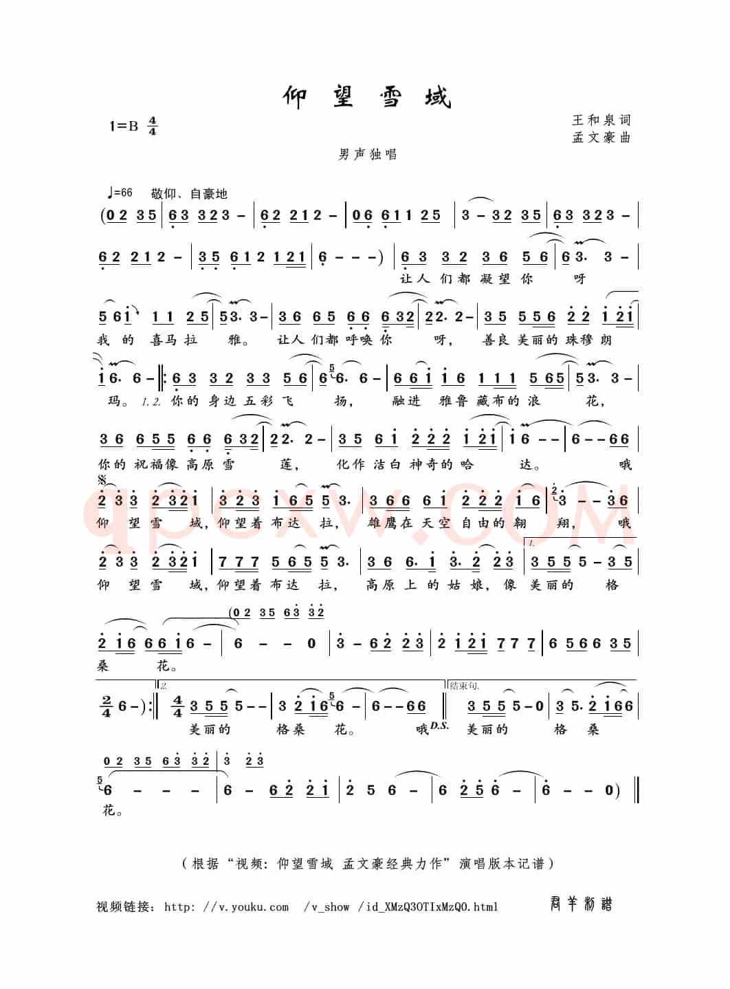 仰望雪域（王和泉词 孟文豪曲）