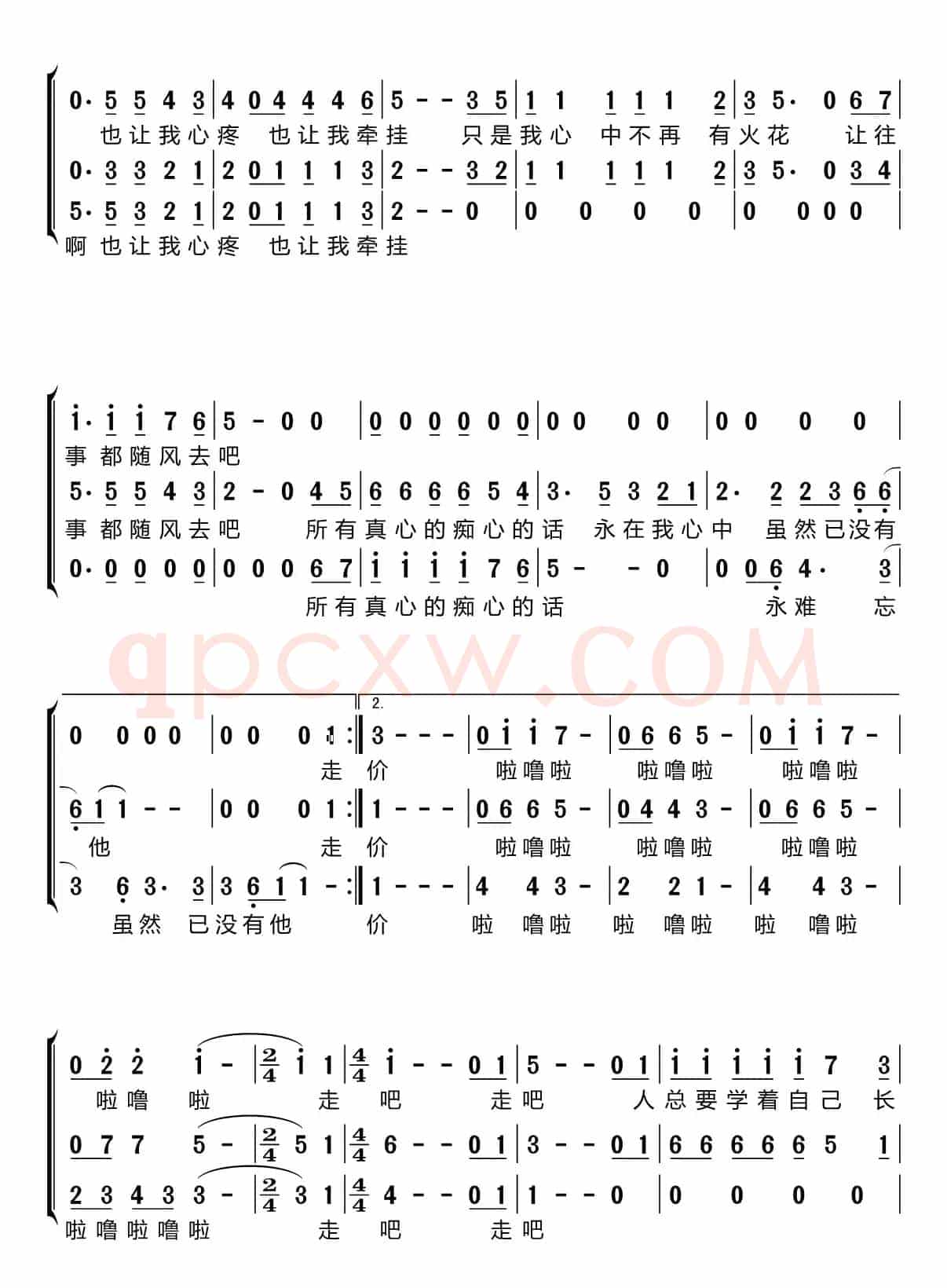 爱的代价（梦之旅组合）