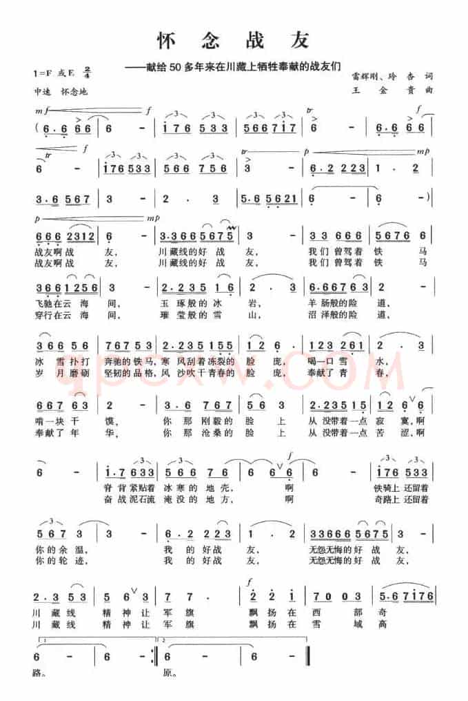 怀念战友（雷辉刚词 王金贵曲）