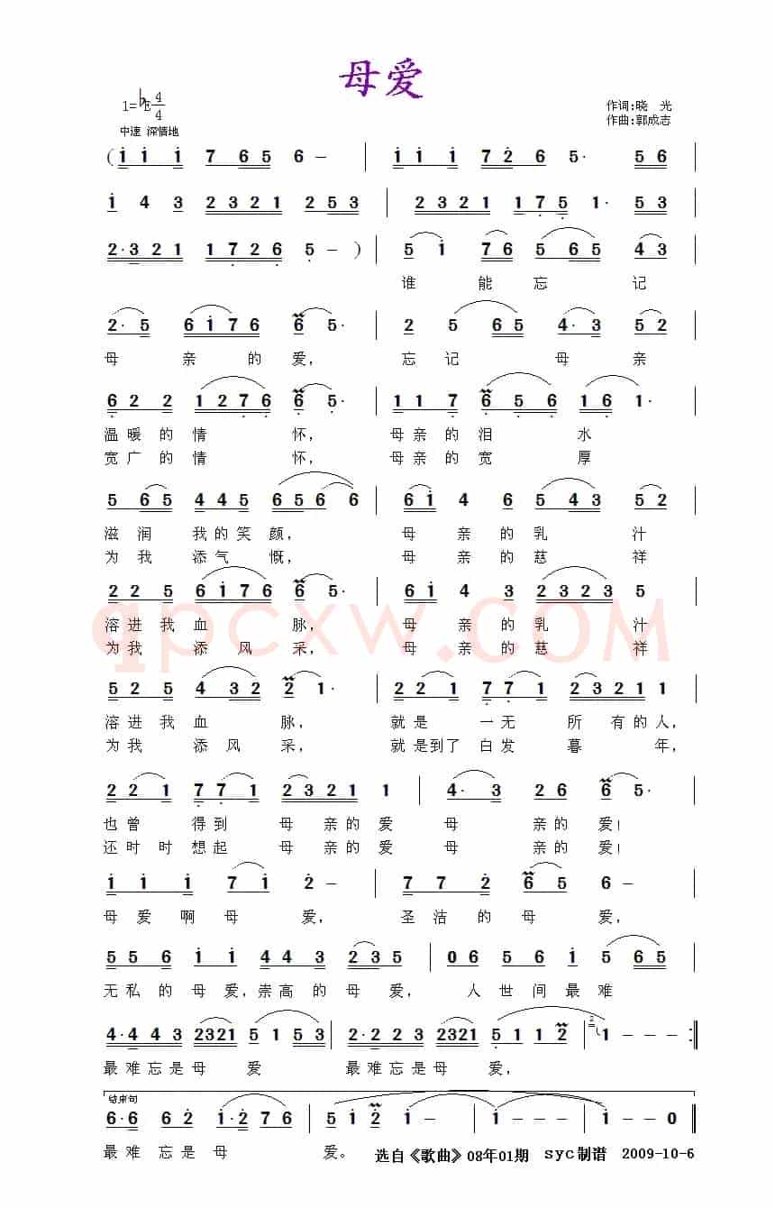 母爱(晓光词 郭成志曲)