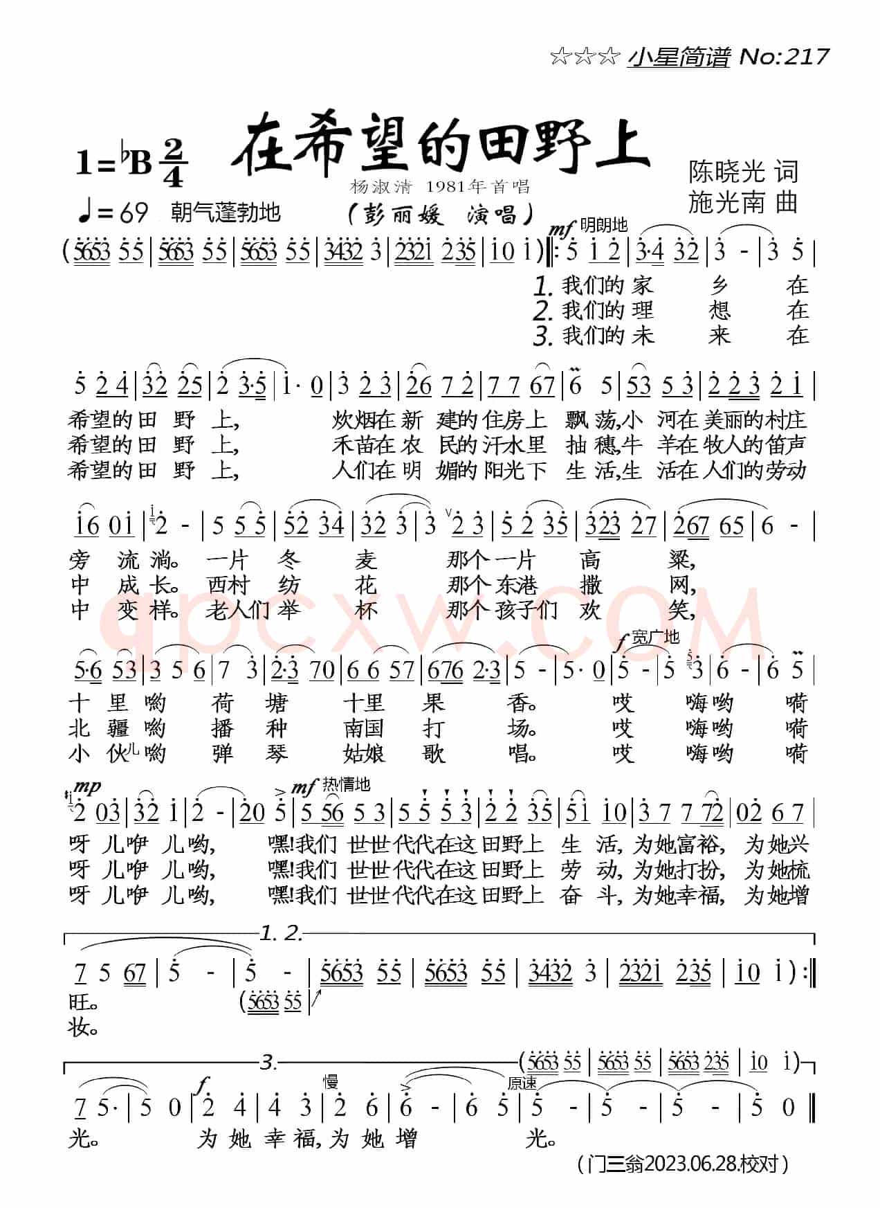 在希望的田野上