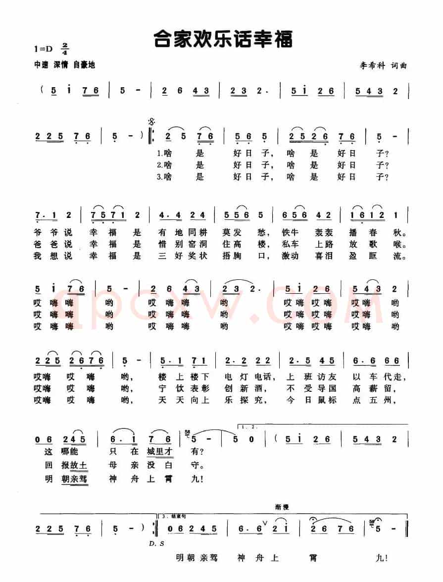 合家欢乐话幸福