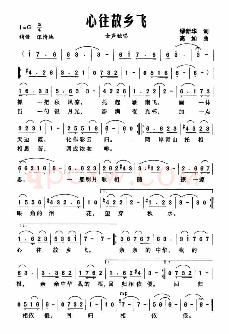 心往故乡飞（缪新华词 高如曲）