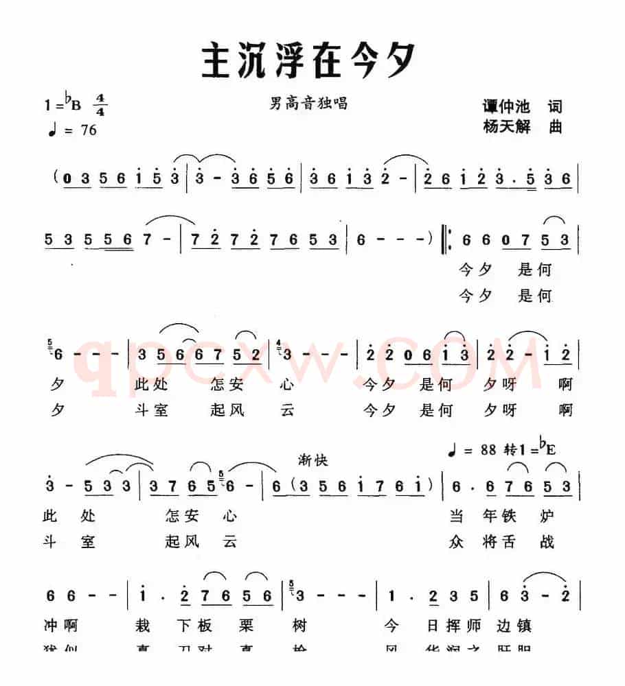 主沉浮在今夕